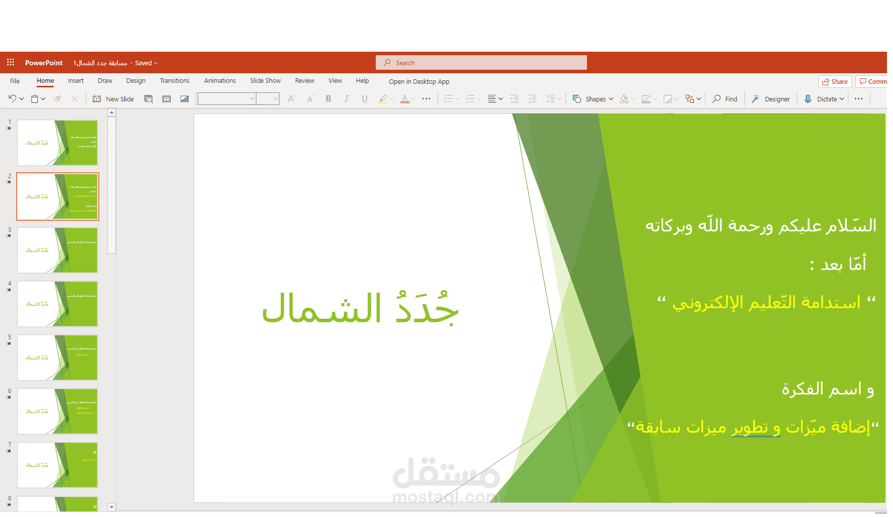 احد المسابقات التي عملت عليها