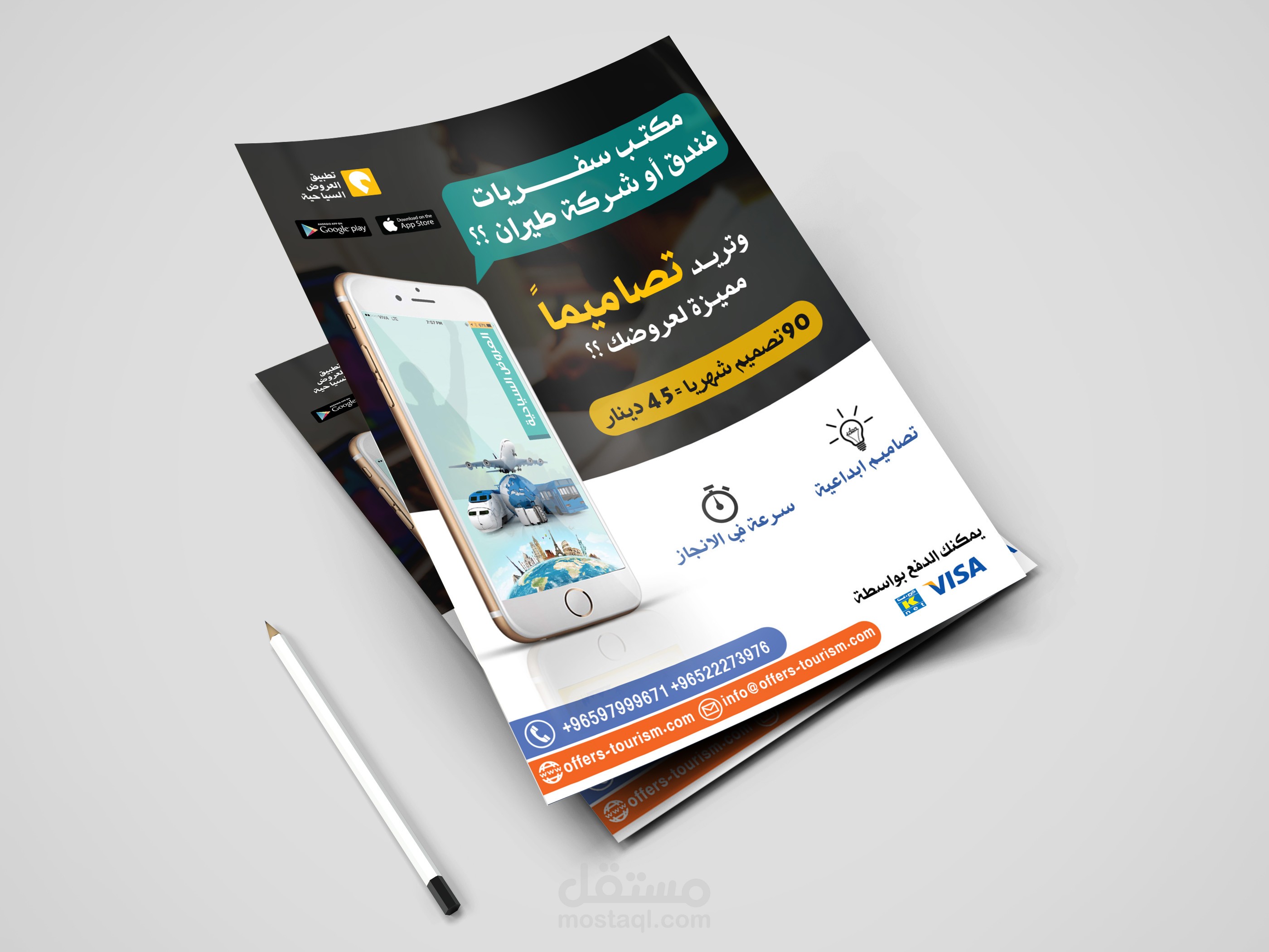 بوستر تسويقي