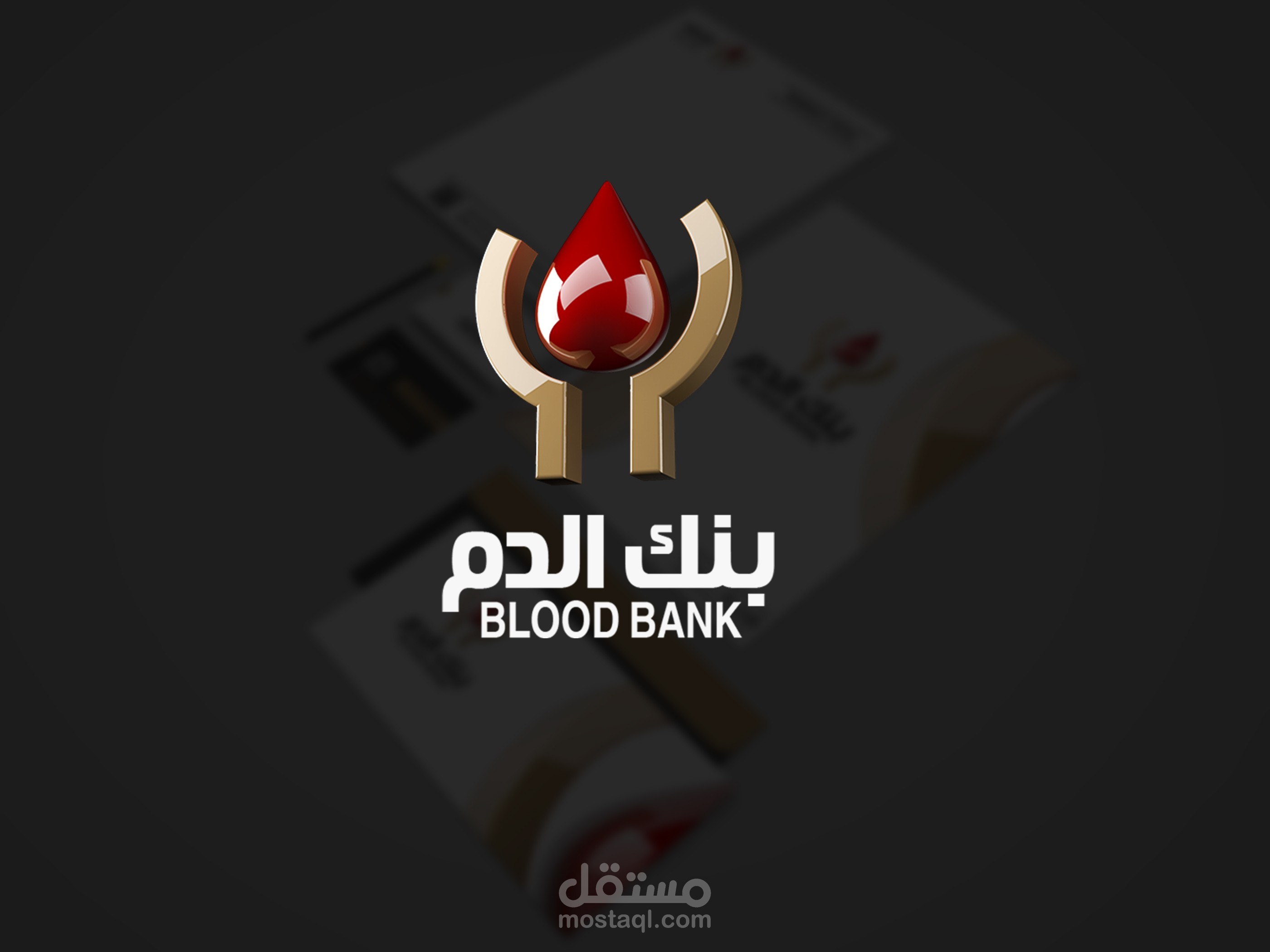 لوجو وهوية ((بنك الدم)) -- مستقل vip --