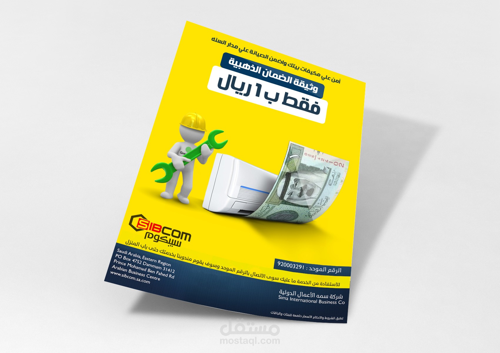 فلاير دعائي