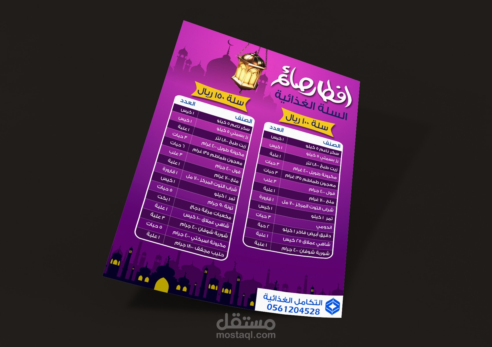 بروشور رمضاني