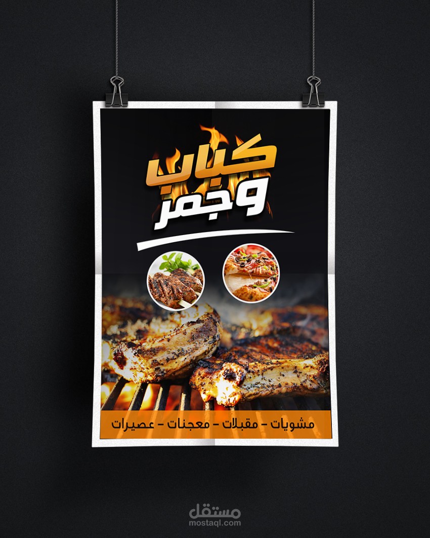 بوستر + منيو لمطعم