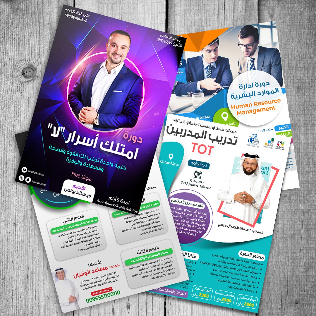 بروشورات (( دورات تدريبية ))