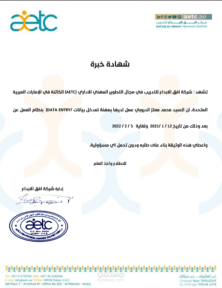 مدخل بيانات لدى شركة AETC