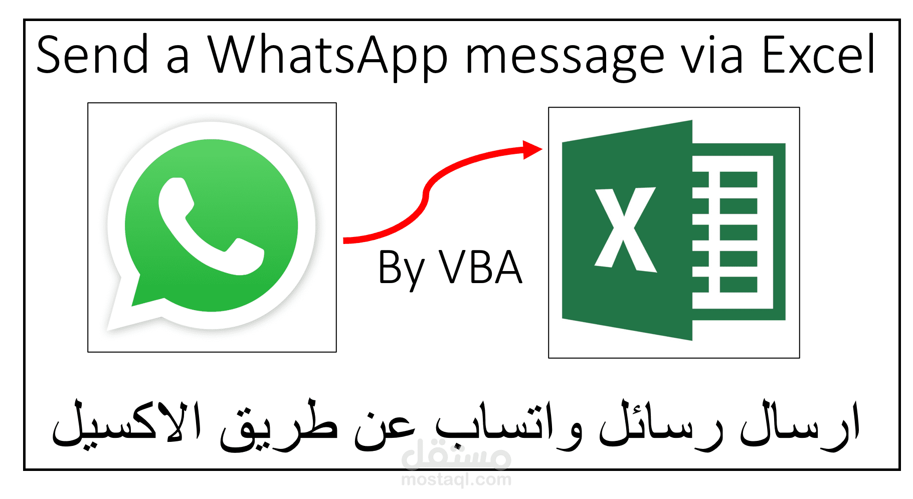 برنامج لارسال رسائل نصيبة للواتساب عن طريق الاكسيل ( رسائل تسويق جماعية - رسائل تهنئة بعيد الميلاد)