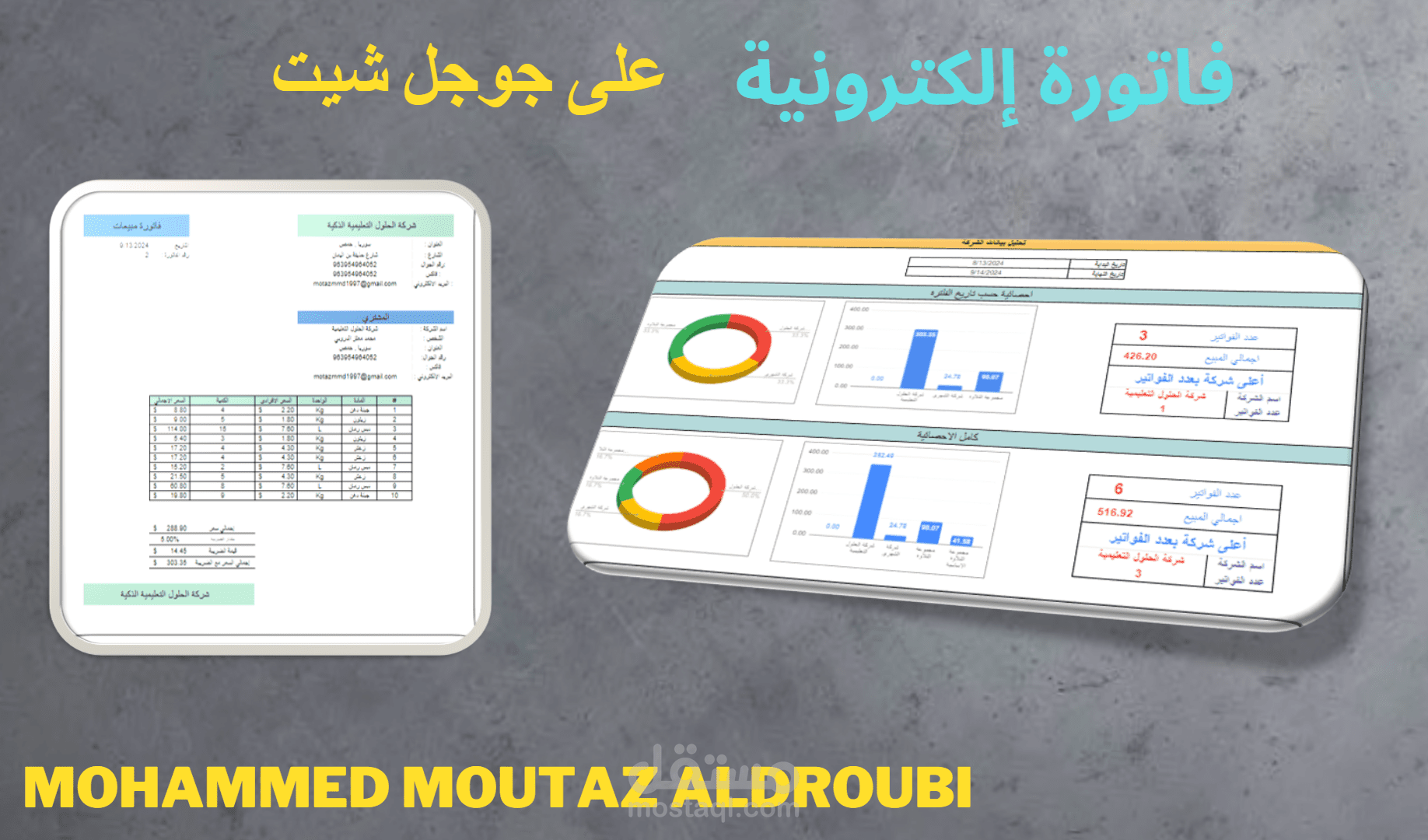 برنامج فاتورة مع قاعدة بيانات وداش بورد Invoice - جوجل شيت