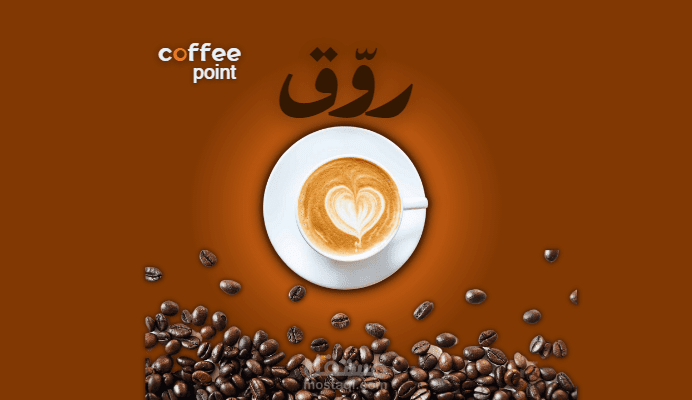 تصميم coffee point
