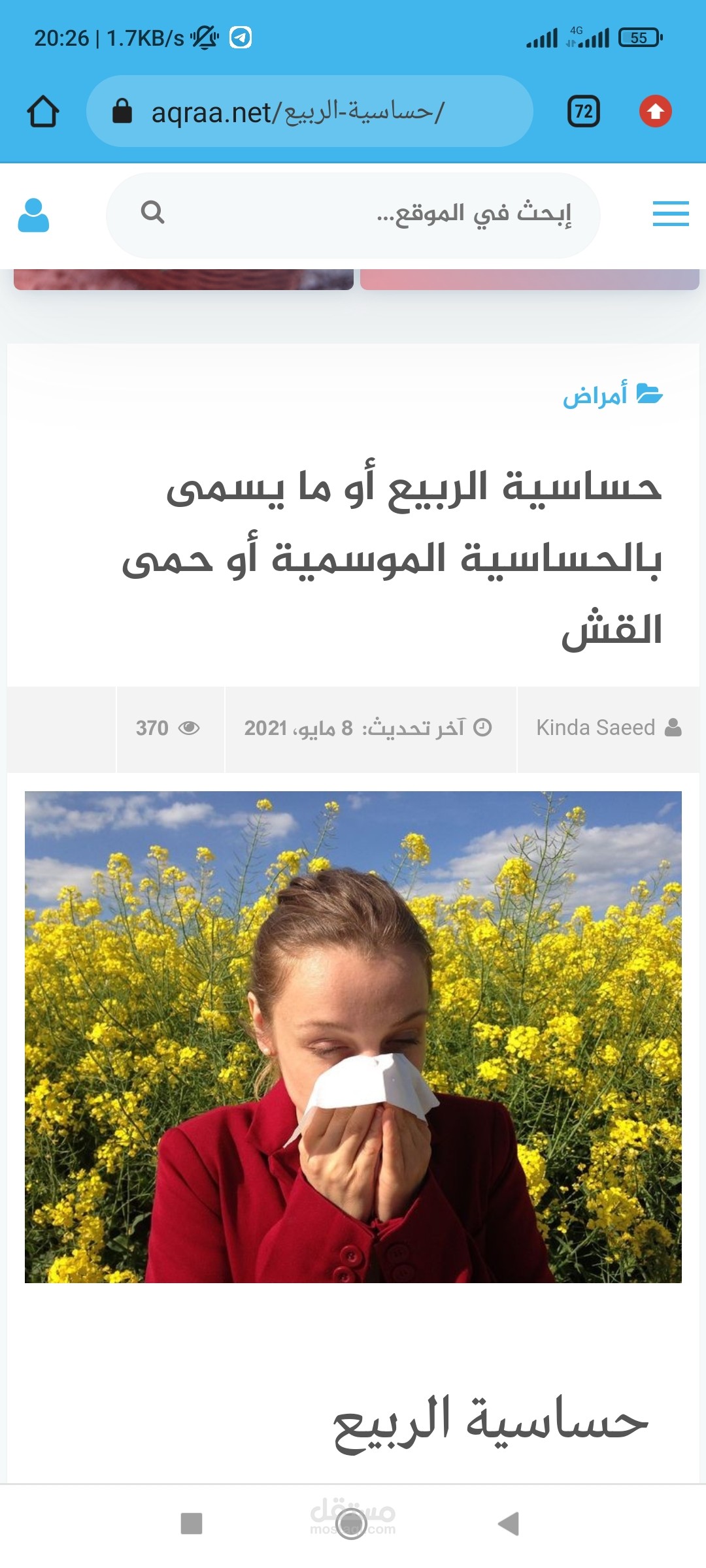 كتابة مقالات