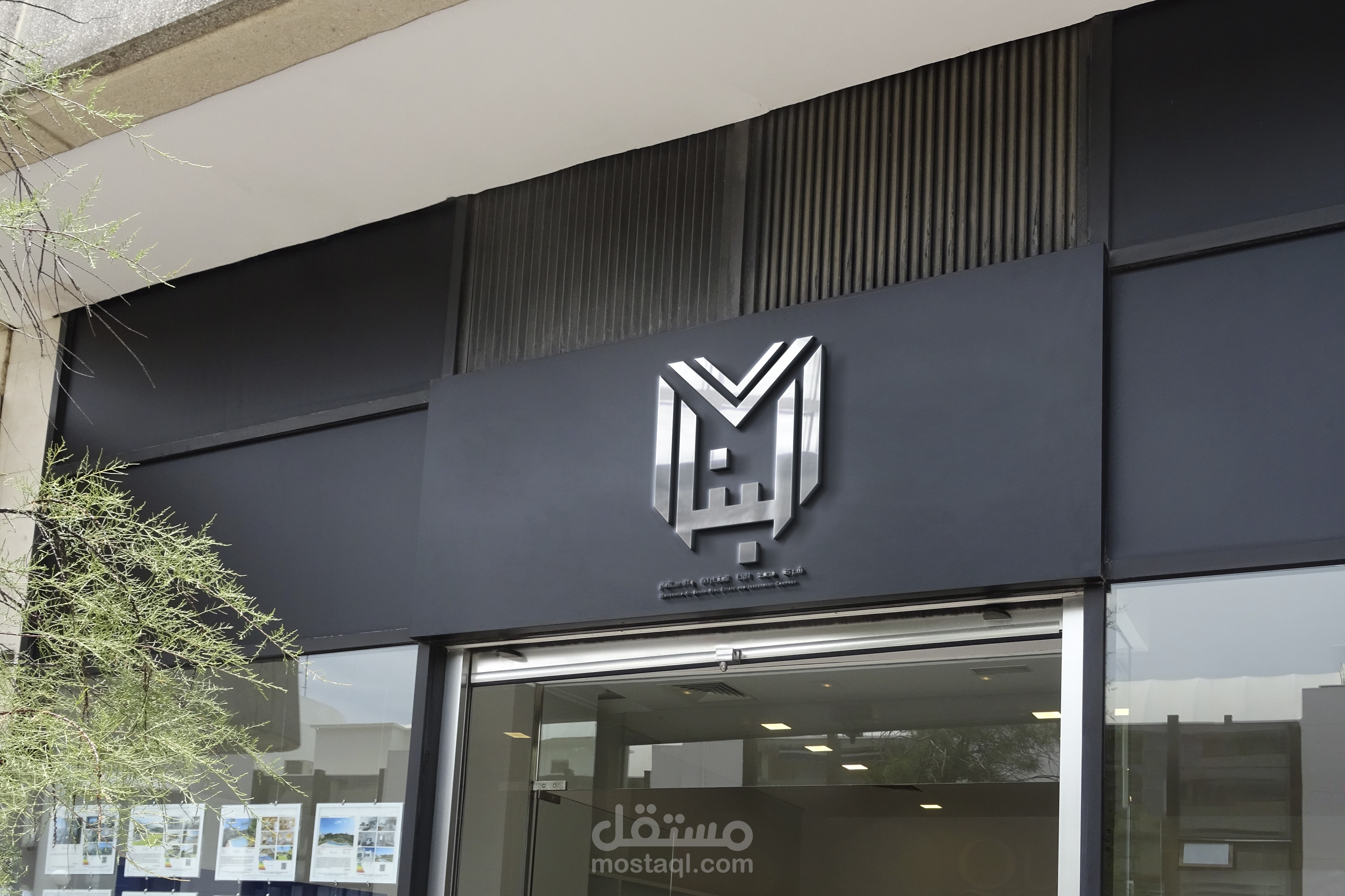 تصميم لوجو خاص بشركة عقارات