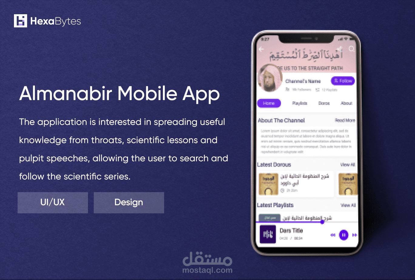 مشروع تطبيق المنابير للدروس القرآنية