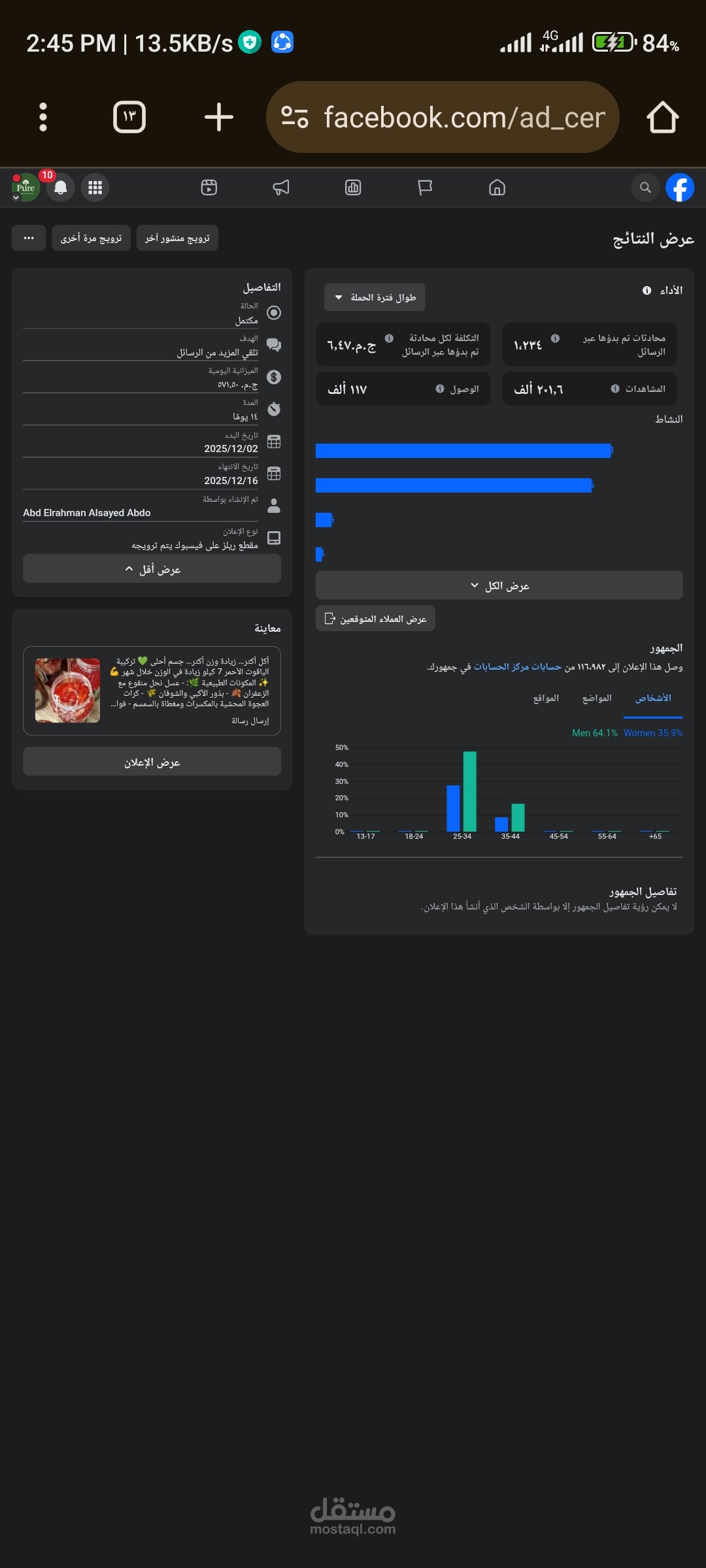 إدارة حملة إعلانية لزيادة المبيعات على فيسبوك وإنستجرام