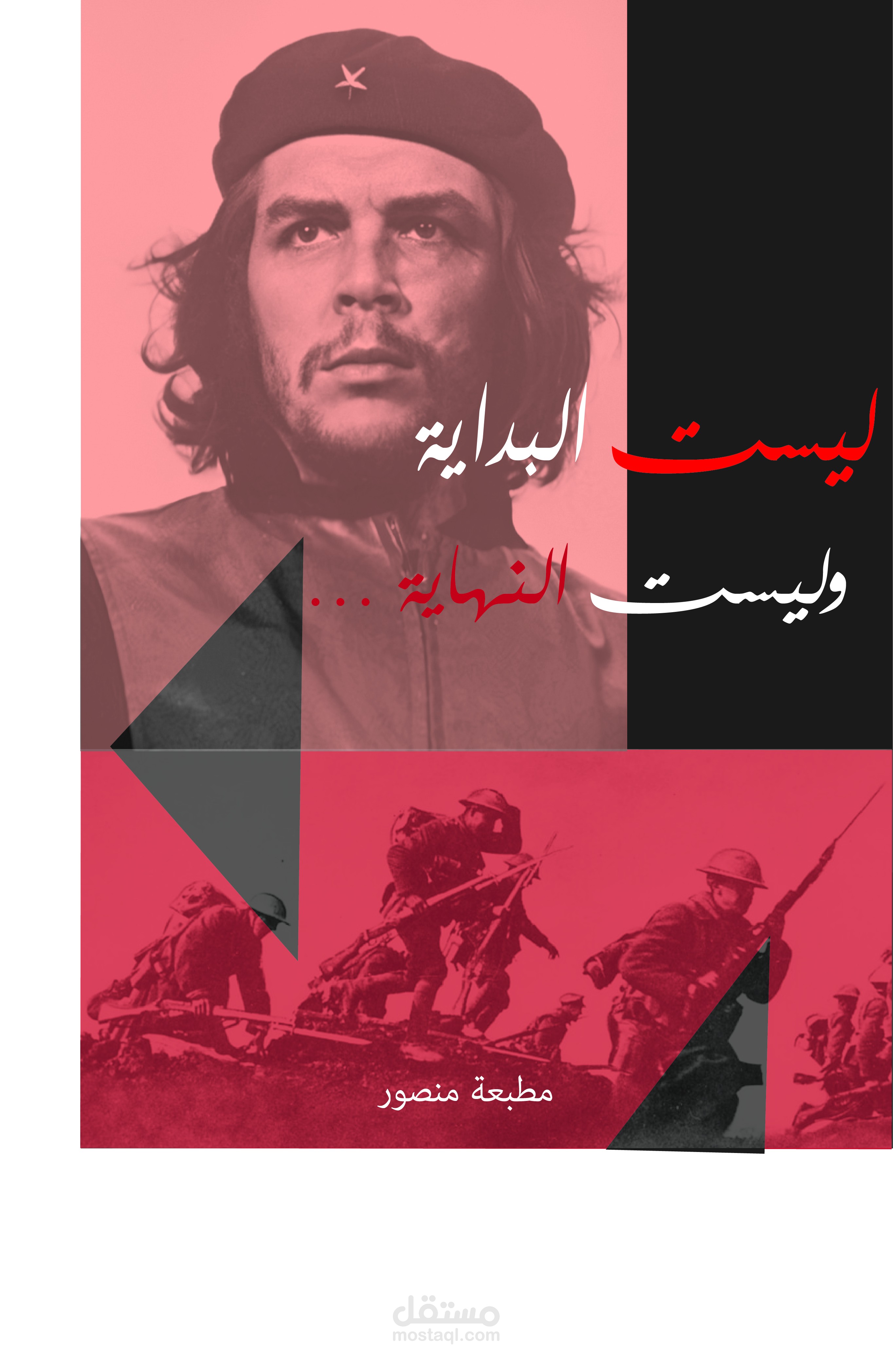 تصميم وتنسيق كتاب