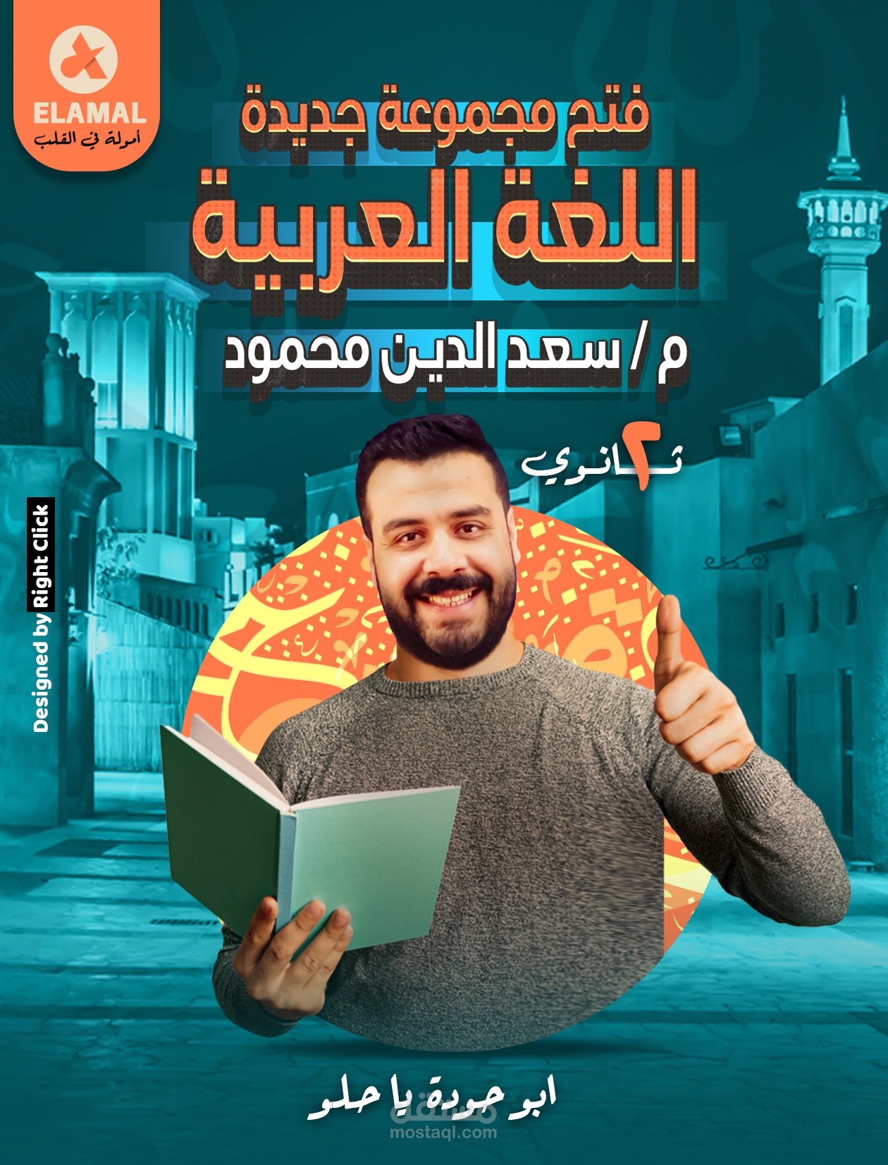 بوسترات لمعلمين ( ديزاين تعليمي )