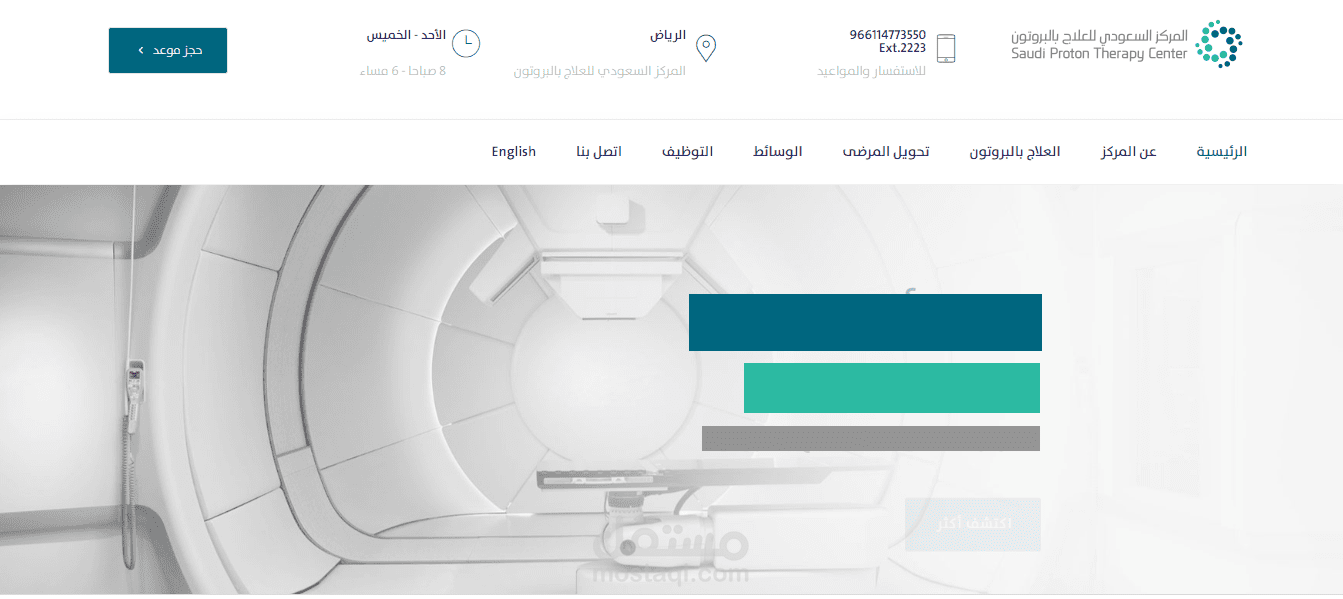 حجز مواعيد في المستشفى