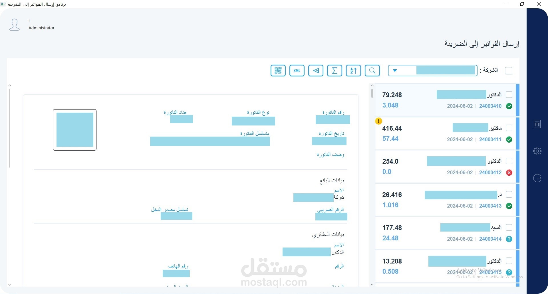 برنامج إدخال الفواتير إلى نظام الفوترة الوطني