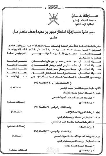 حكم محكمة الاستئناف بسلطنة عمان