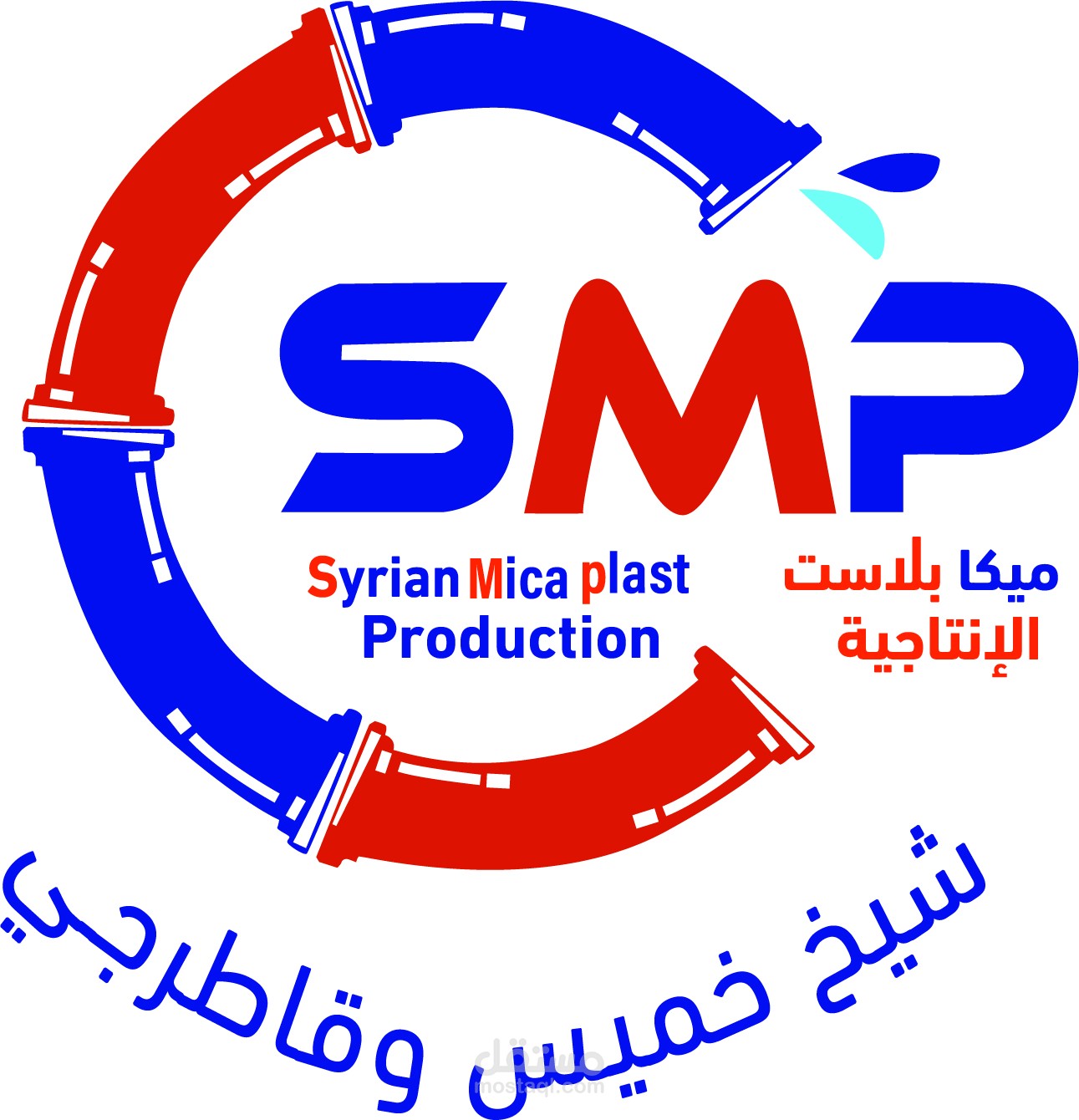 شعار شركة إنتاج مواسير مياه
