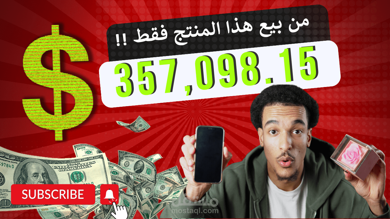 صورة مصغرة لليوتيوب - YouTube Thumbnail