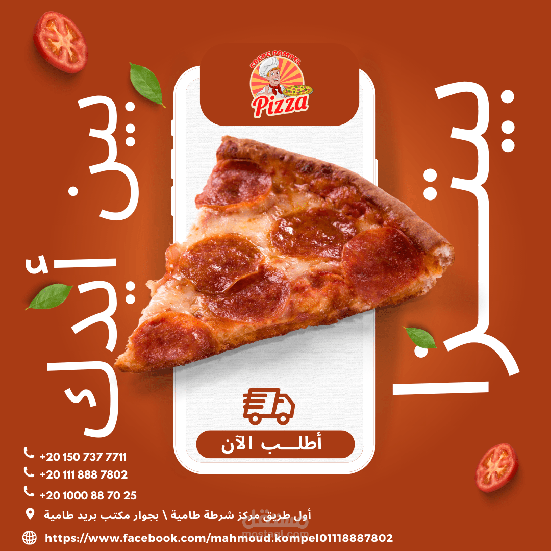 بوستات فيسبوك لمطعم بيتزا - Facebook posts for a pizza restaurant