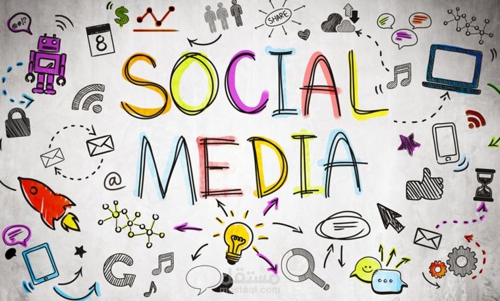 إدارة منصات التواصل الاجتماعي (ٍSocial Media Management)