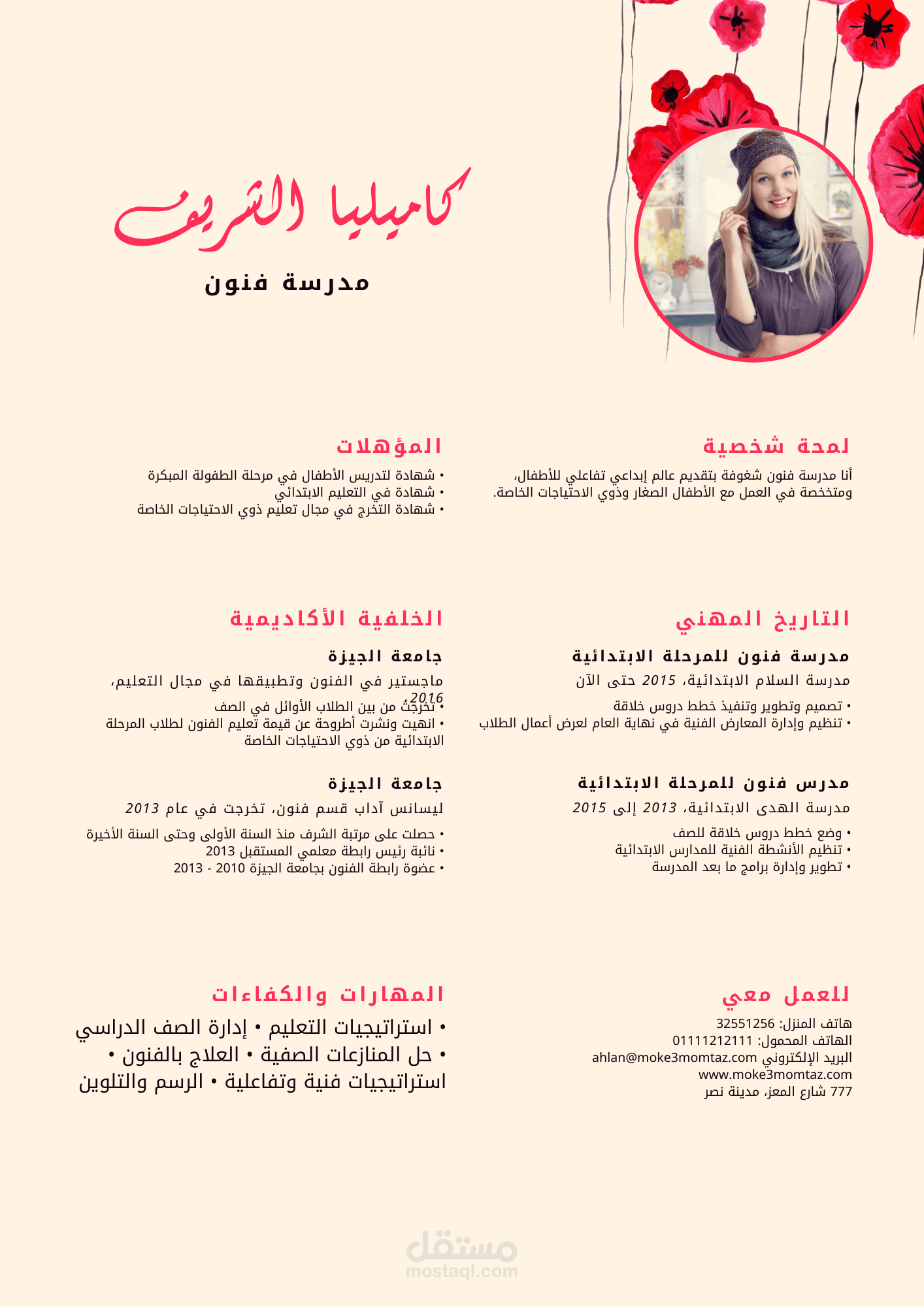 تصميم cvجذاب ب لغتين العربية والأنجلزية