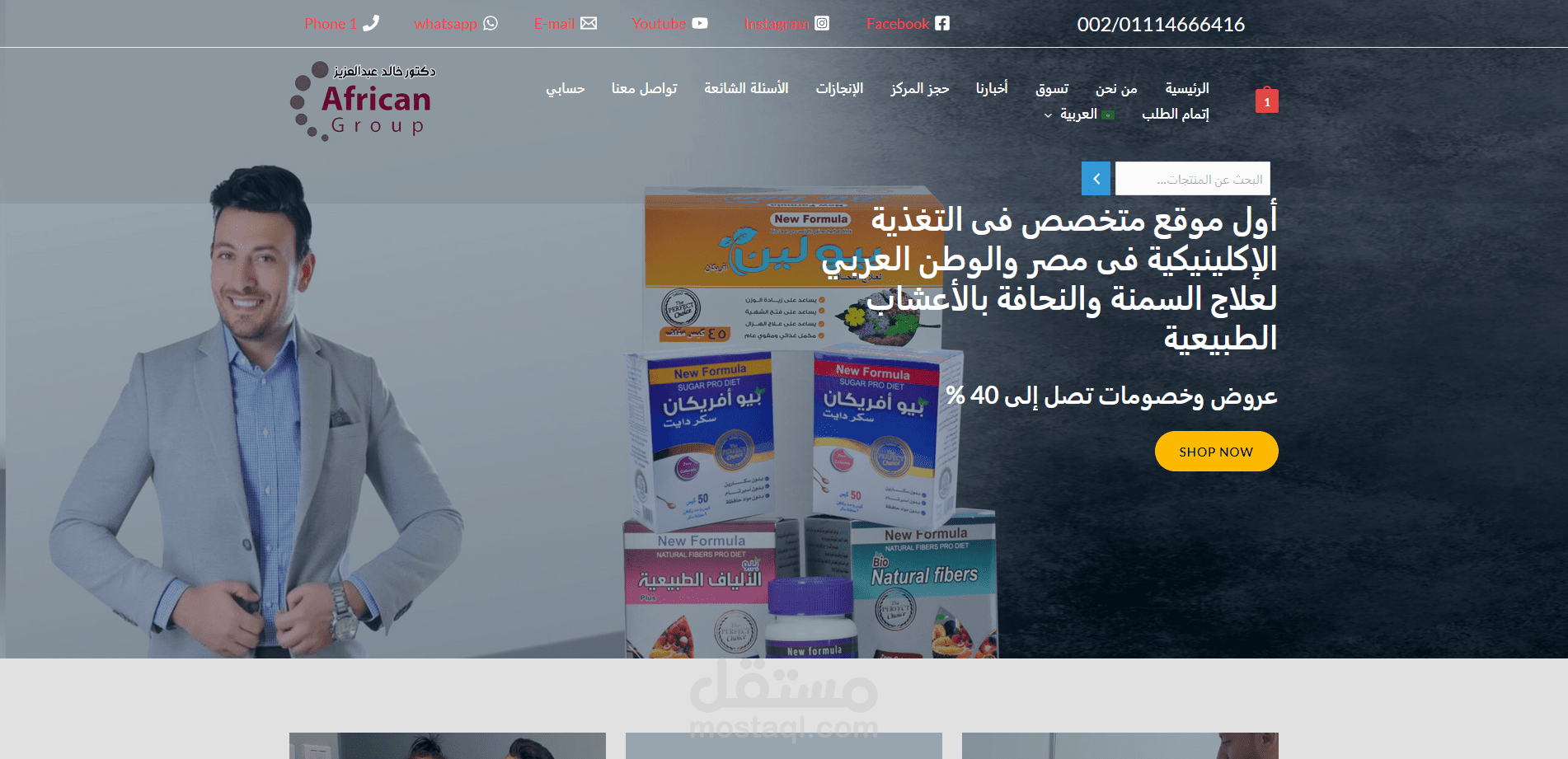 موقع لشركة منتجات تغذيه صحيه وعيادة تغذيه