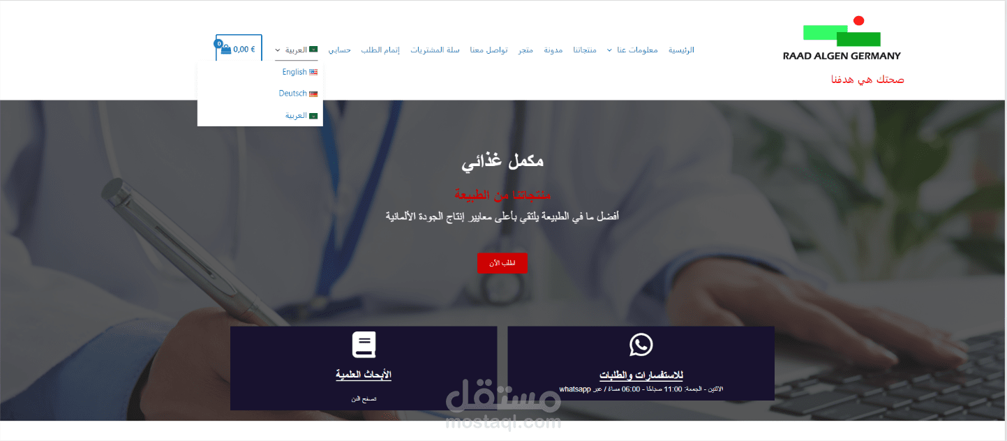 موقع الكتروني لشركة ادوية ( ألمانيا)