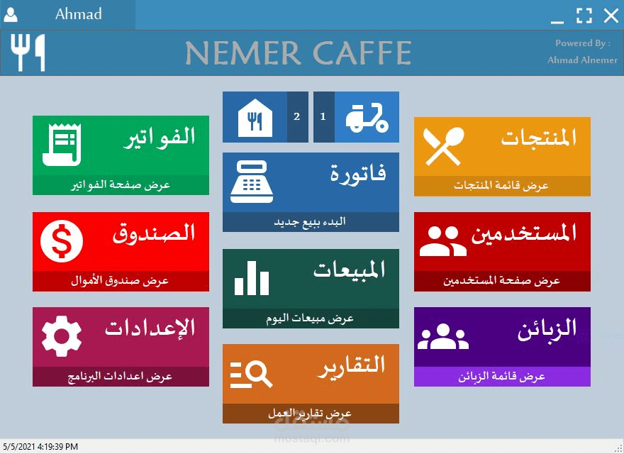 اقدم لك برنامج ادارة المطاعم والكافيه