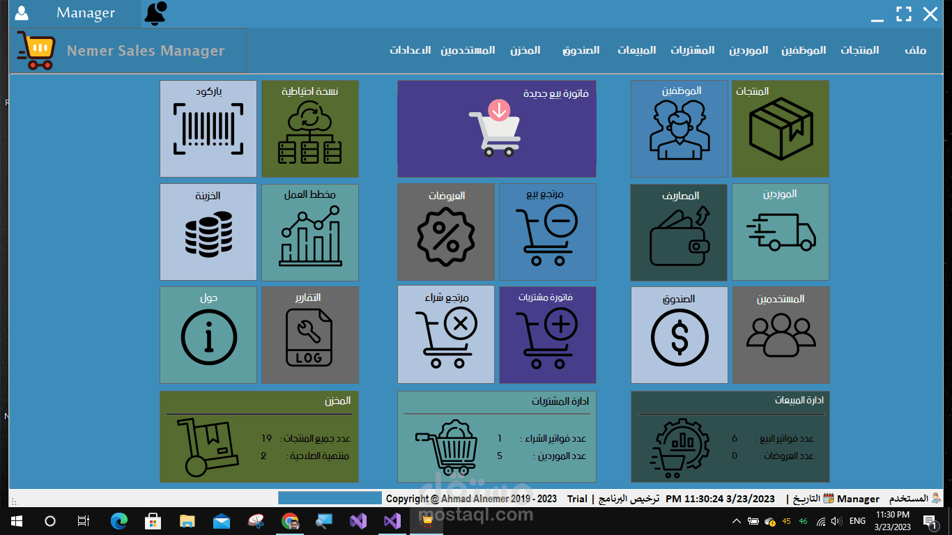 اقدم لك برنامج ادارة المبيعات والمخازن بشكل احترافي