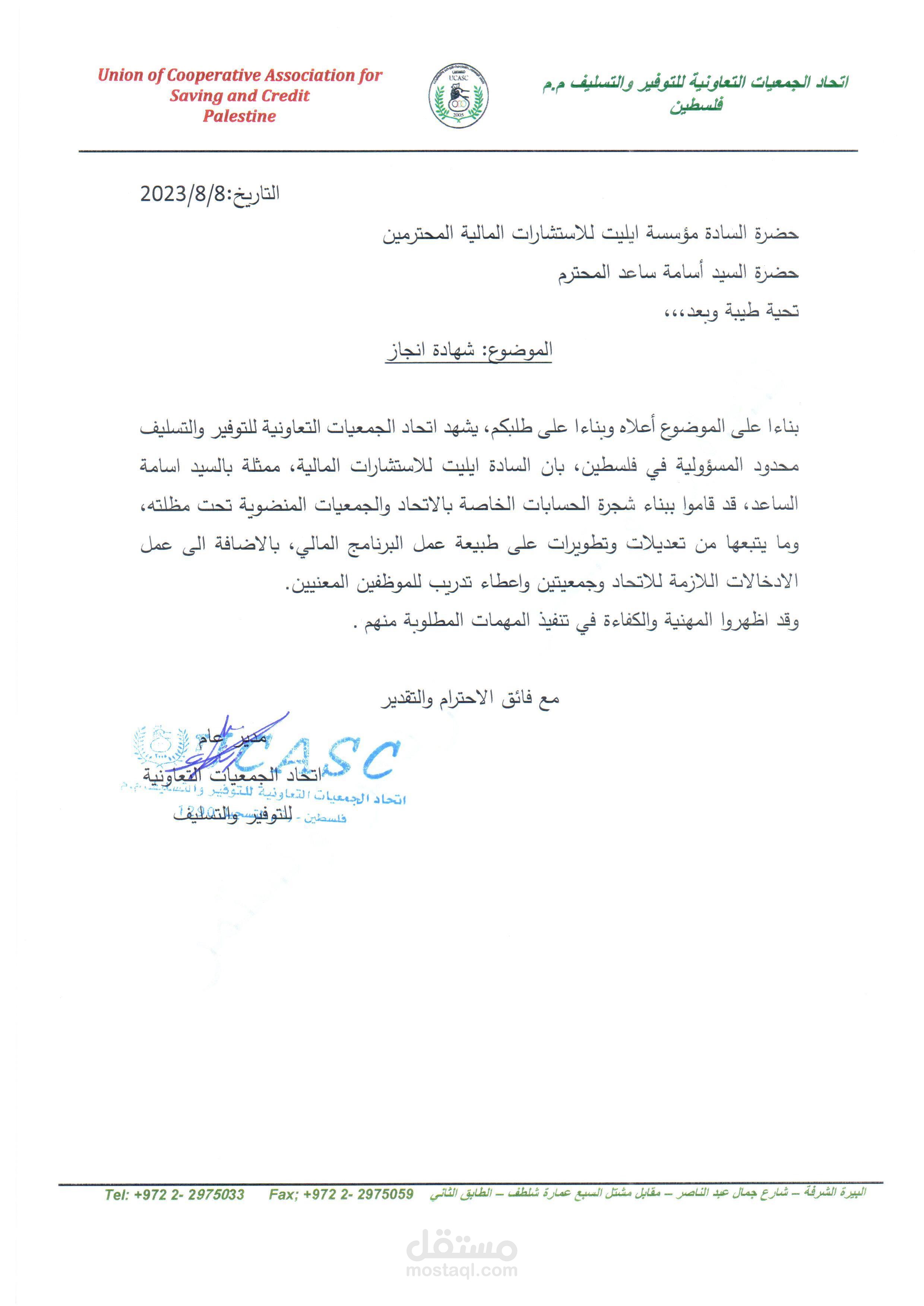 بناء وتخصيص النظام المالي والمحاسبي ل 12 مؤسسة