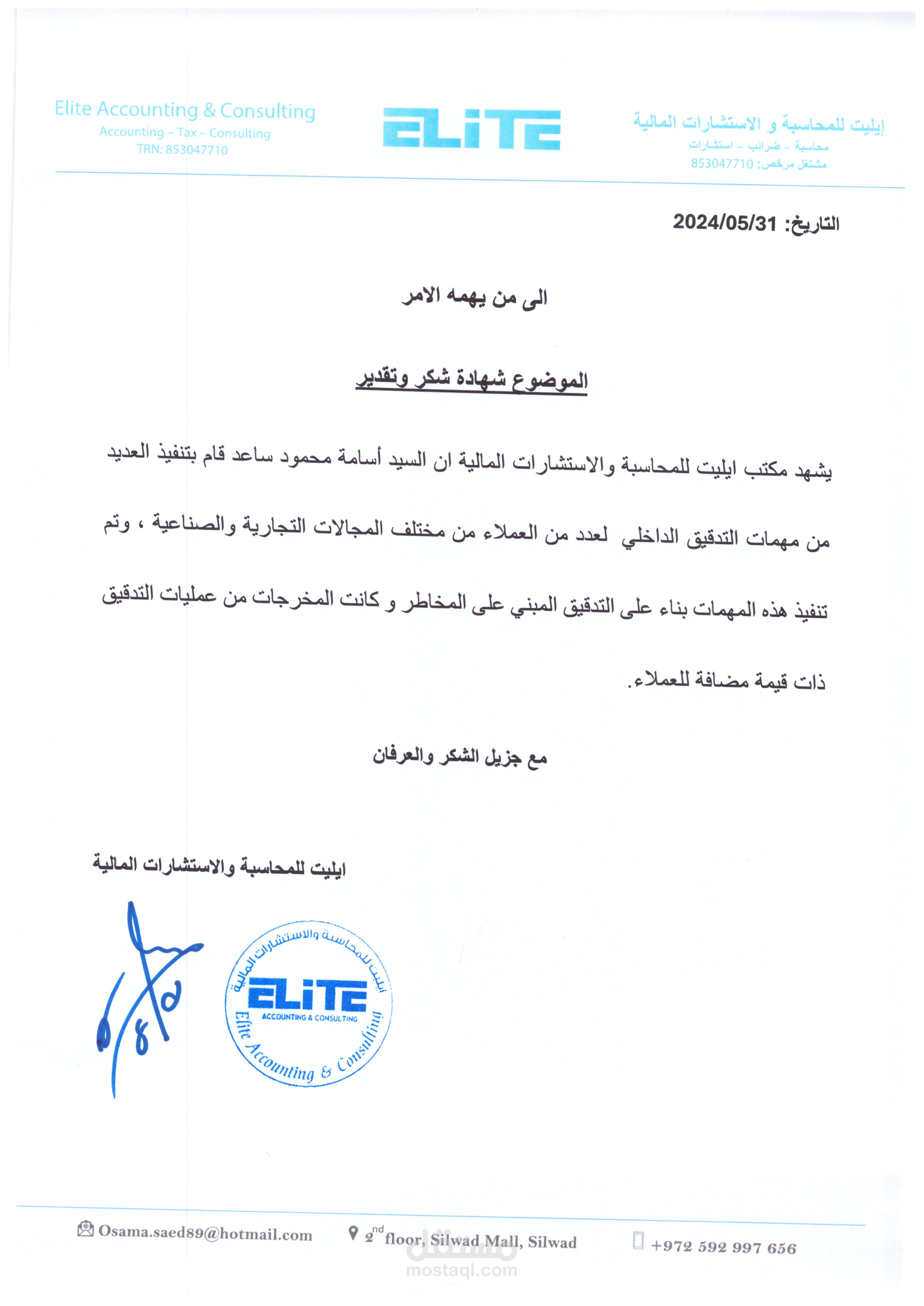 اعمال التدقيق الداخلي