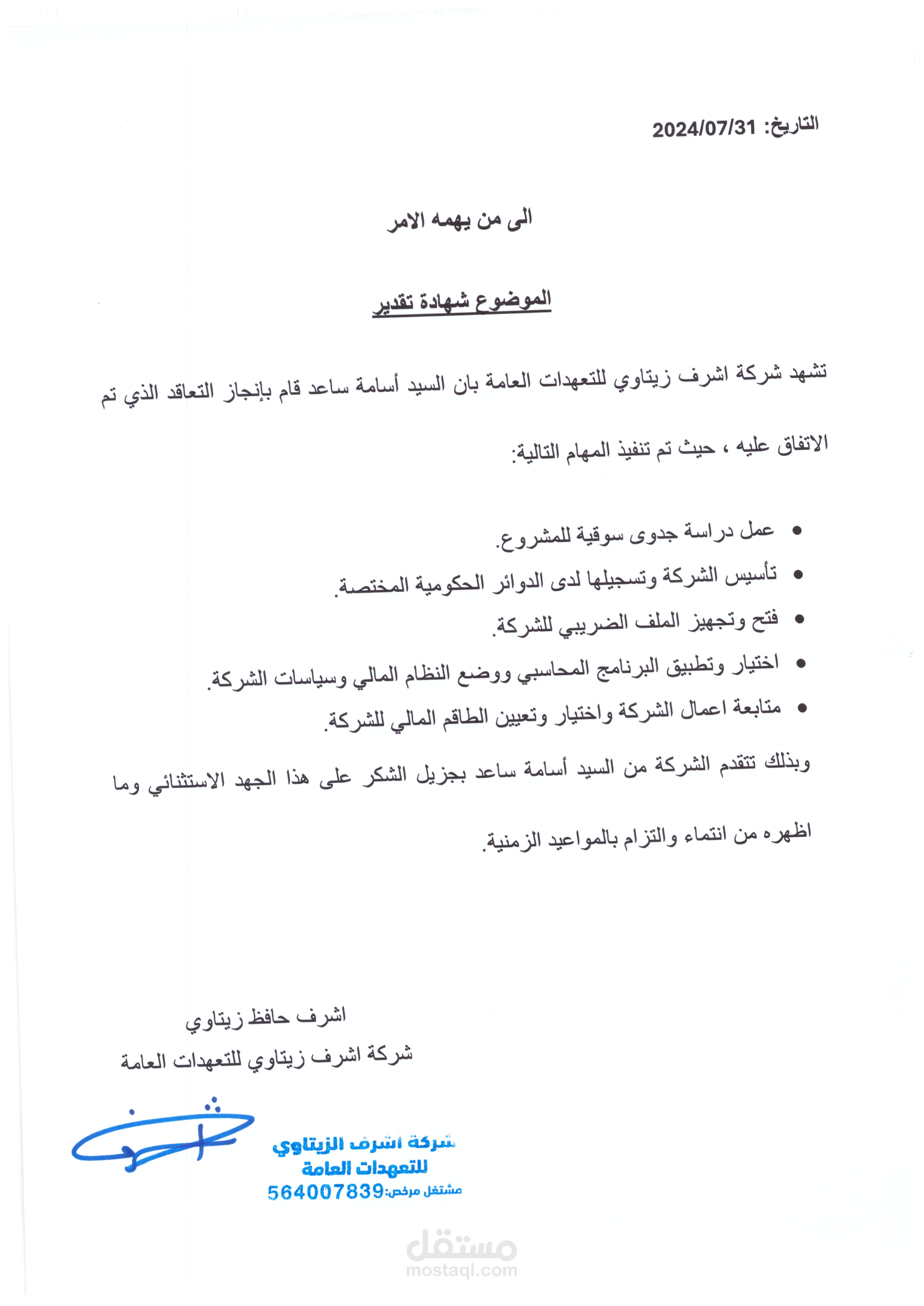 تاسيس وتطوير اعمال