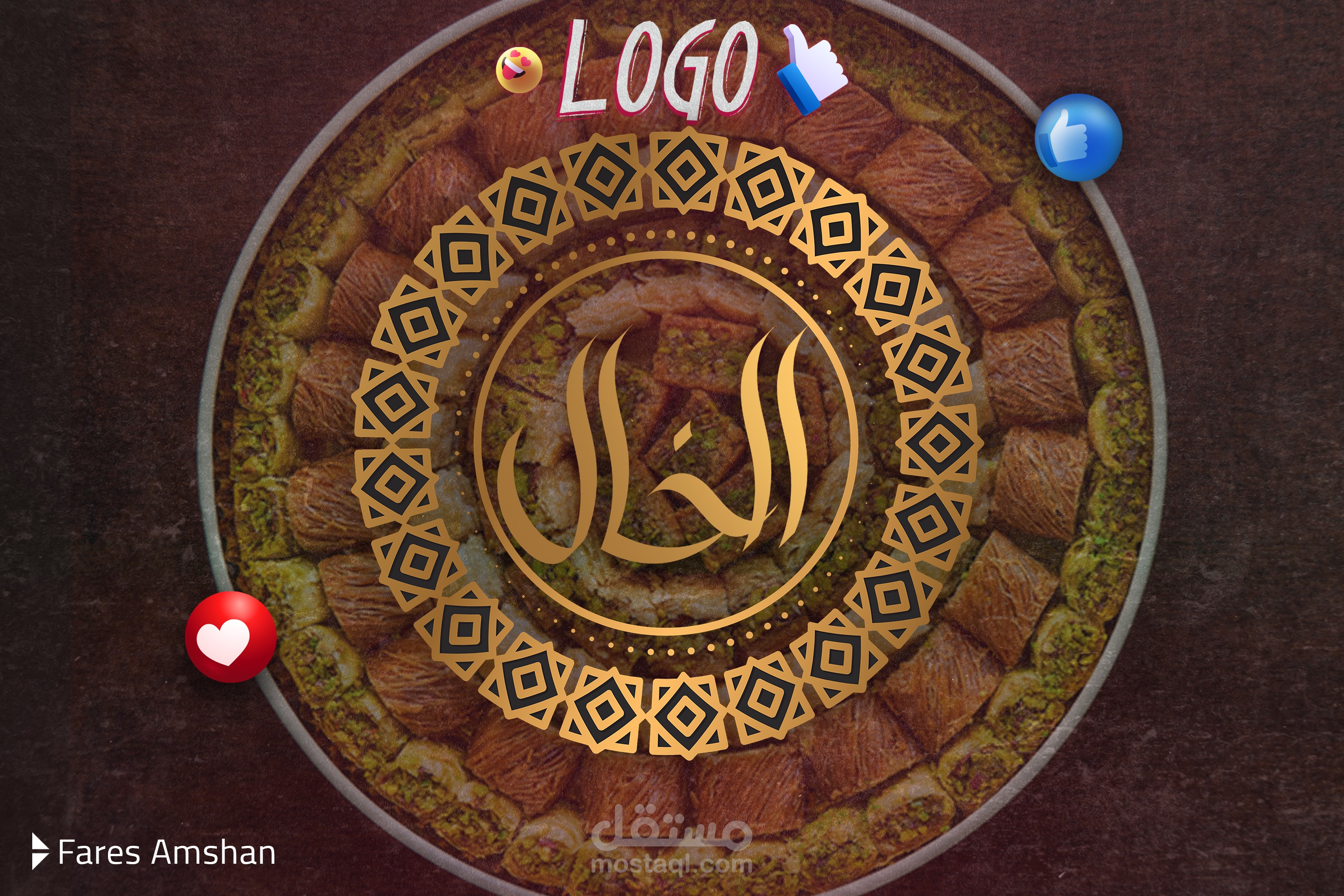 شعار وبروشور حلويات الخال + سوشيال ميديا