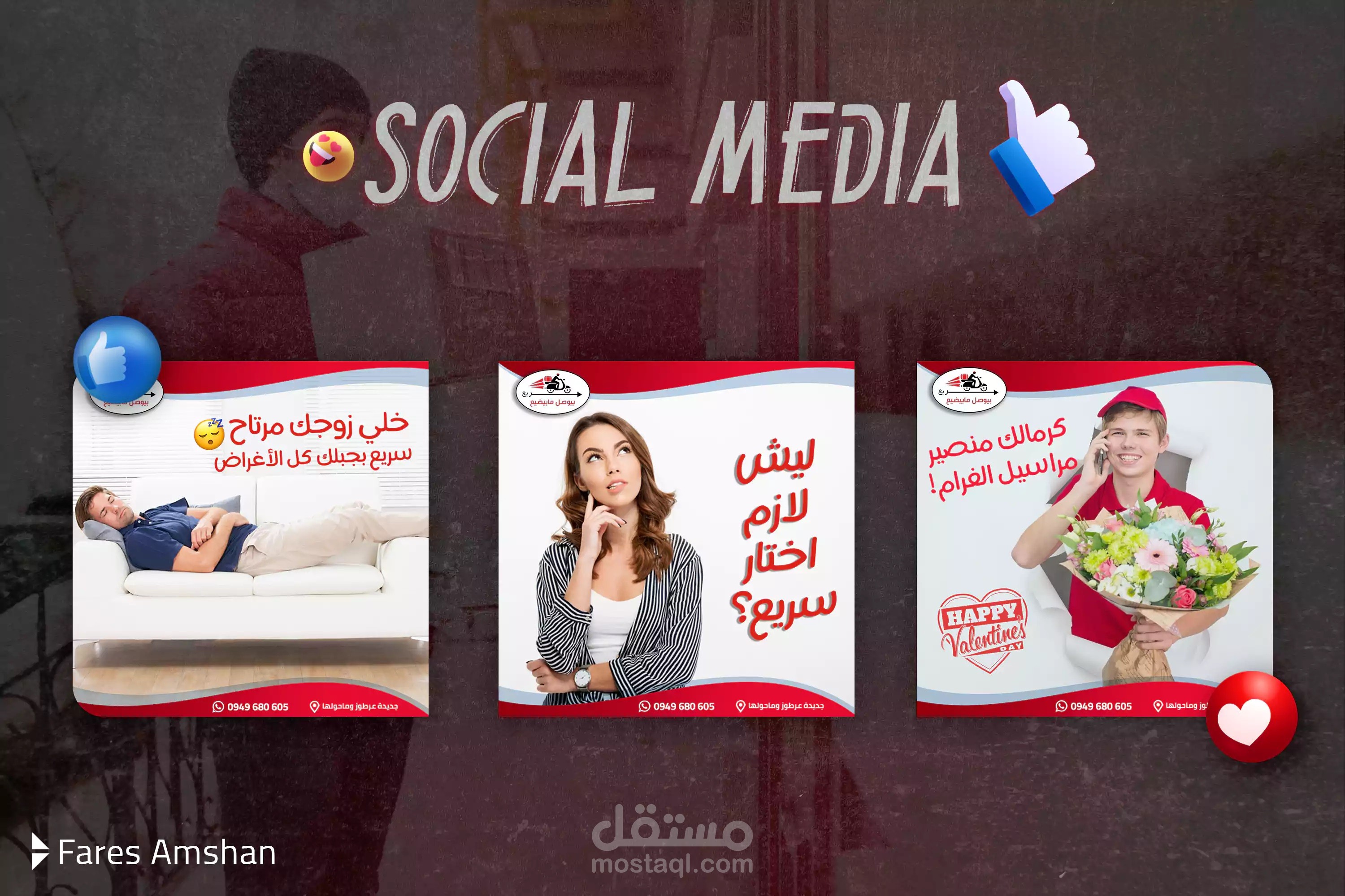 تصاميم سوشيال ميديا + إدارة الصفحة والمحتوى