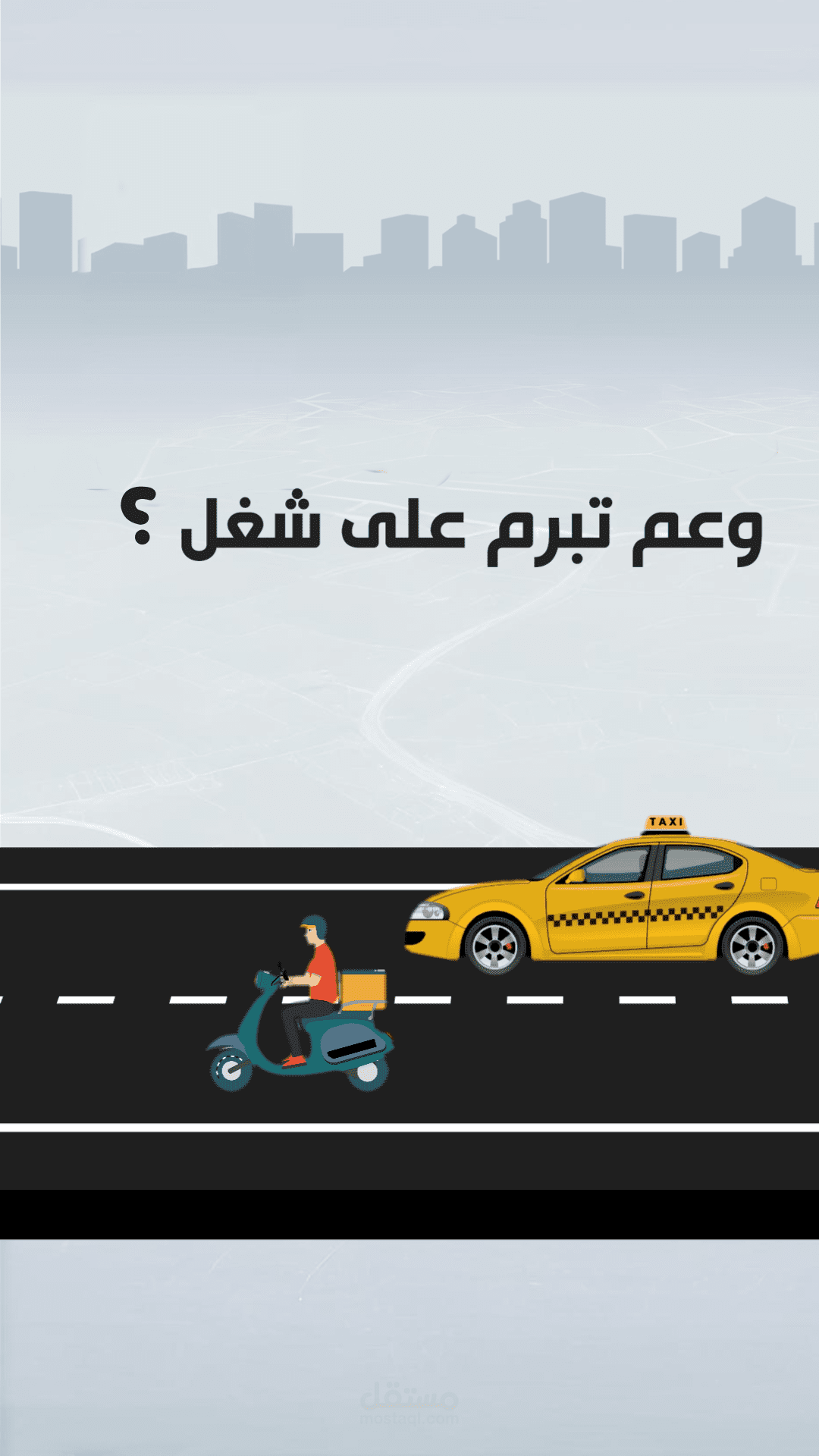 موشن جرافيك - إعلان فيديو - motion graphic
