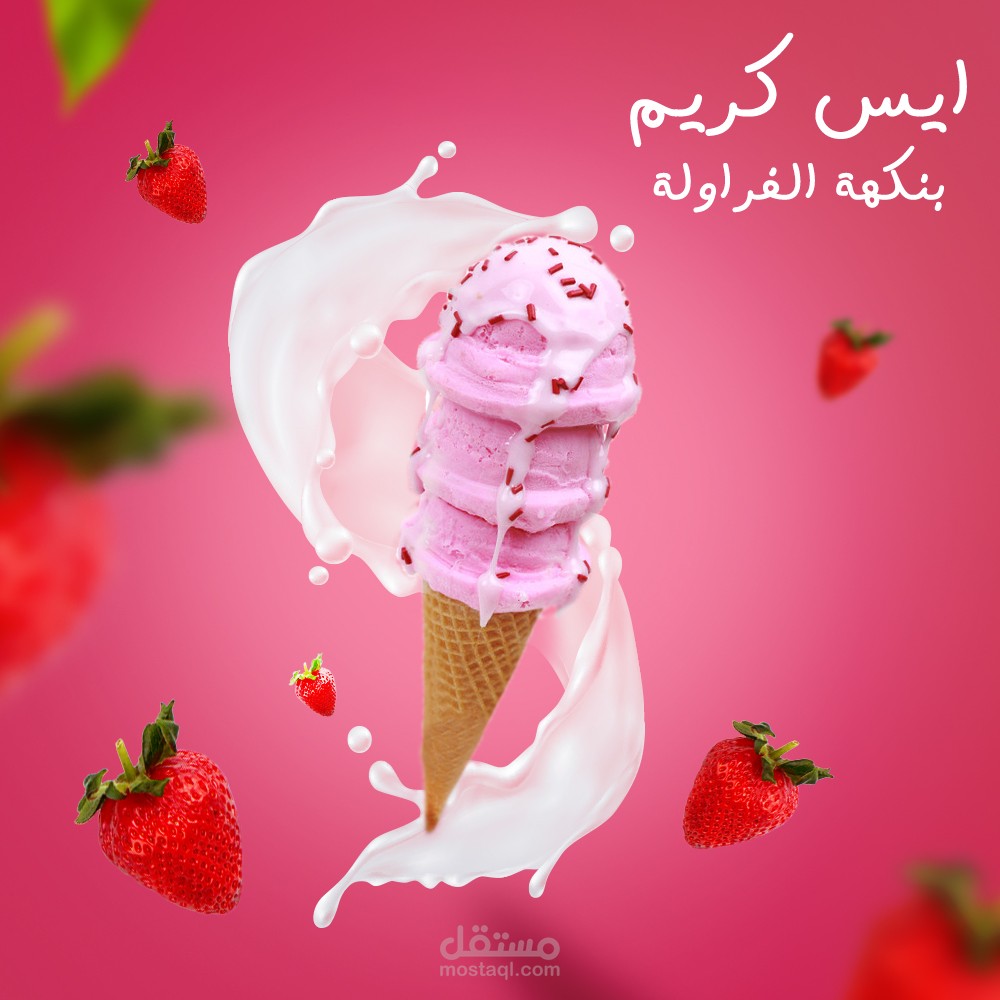 تصميم اعلان سوشيال ميديا ايس كريم