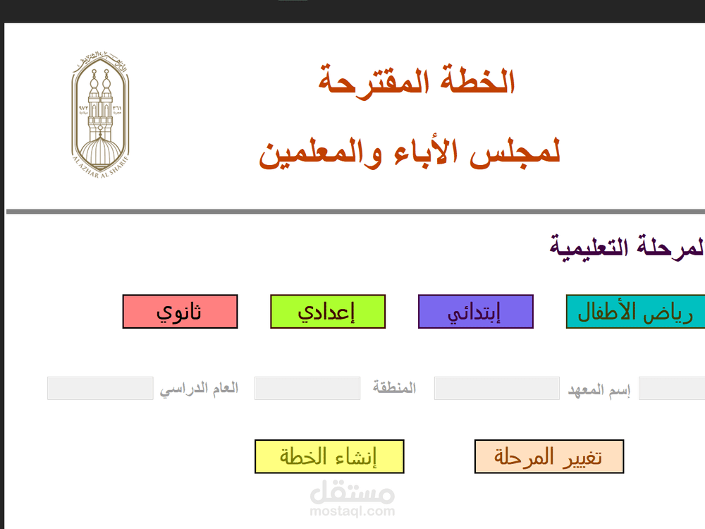 Al Azhar Plan Creation Desktop App Project