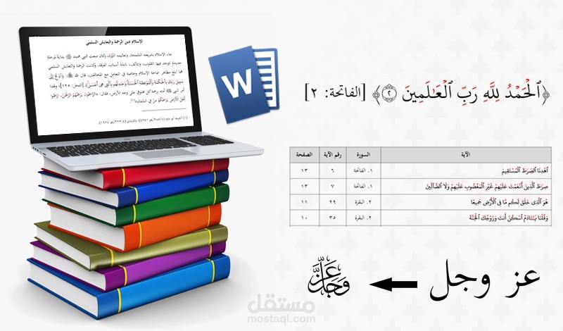 تنسيق البحوث العلمية وفهرستها