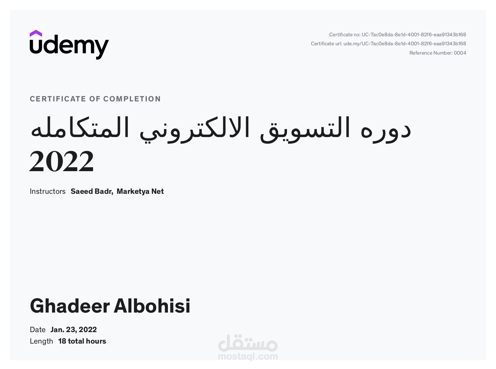 دورة تسويق الكتروني