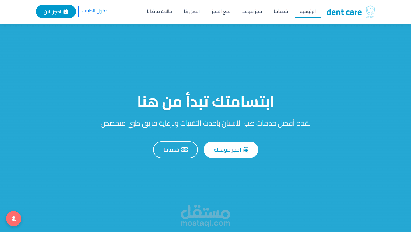 بوابة إلكترونية متكاملة لعيادة أسنان تقدم نظام حجز مواعيد أونلاين مع معرض لأعمال العيادة.