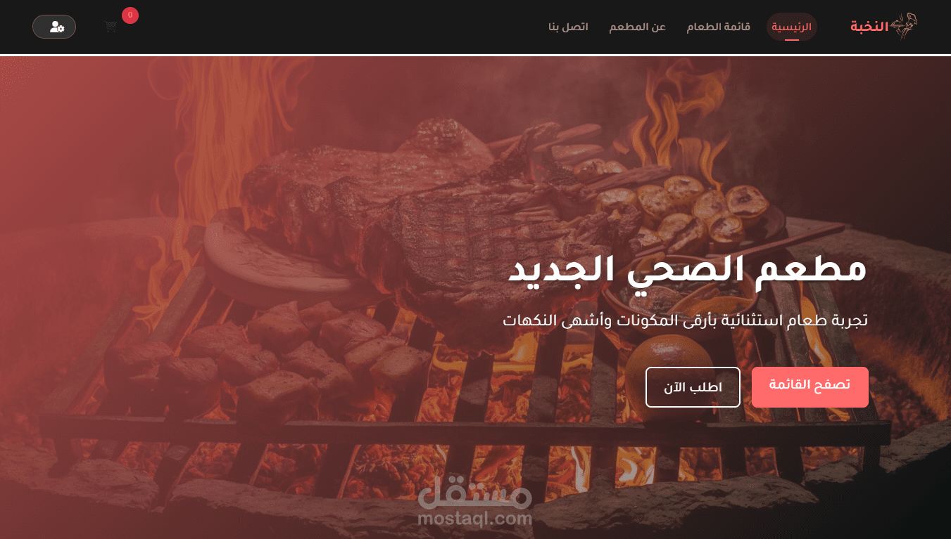 قائمة طعام الكترونية