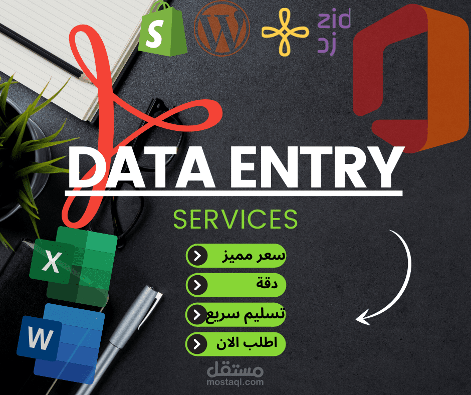 عالم ادخال البيانات دقة و سرعة