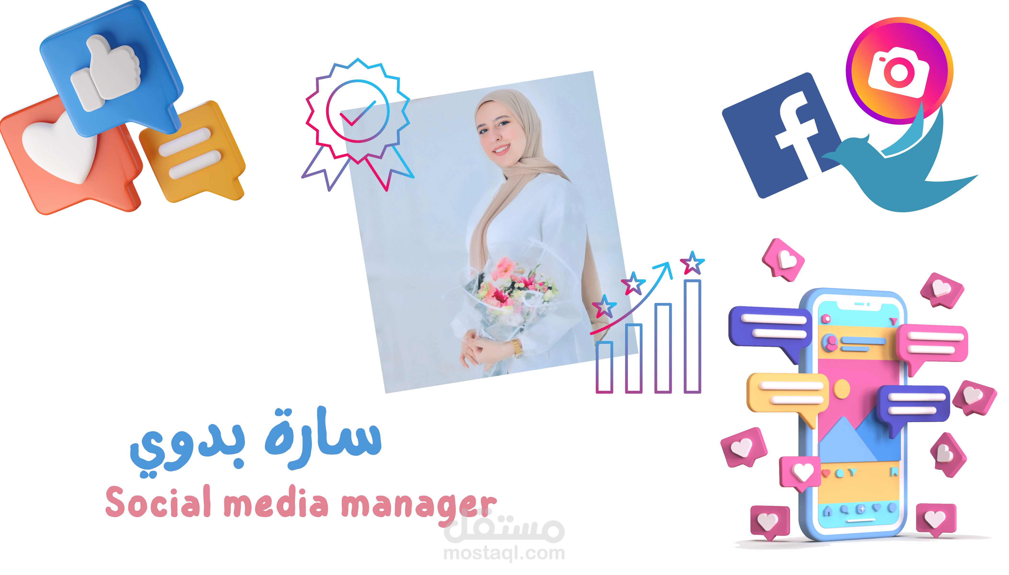 إدارة صفحات تواصل اجتماعي