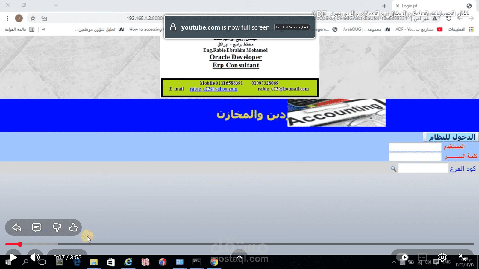 نظام الحسابات العامة والعملاء والموردين والمخازن