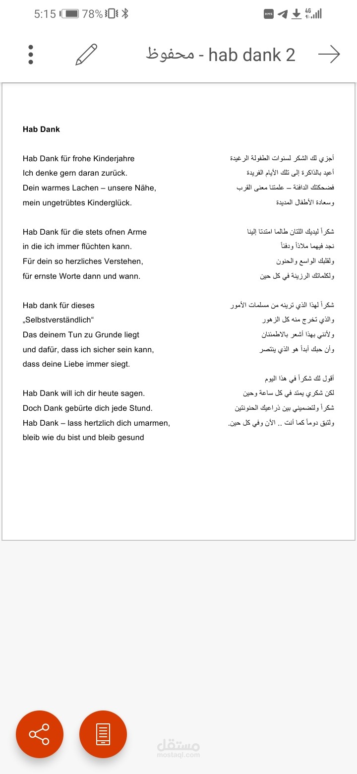 ترجمة من اللغة الألمانية إلى اللغة العربية