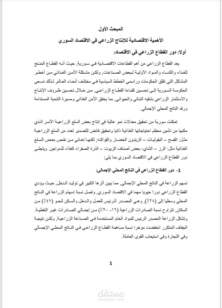 تفريغ ملف Pdf إلى Word