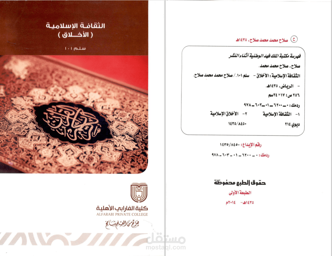 تفريغ كتاب الثقافة الإسلامية (الأخلاق) من مستند مصور إلى ملف word