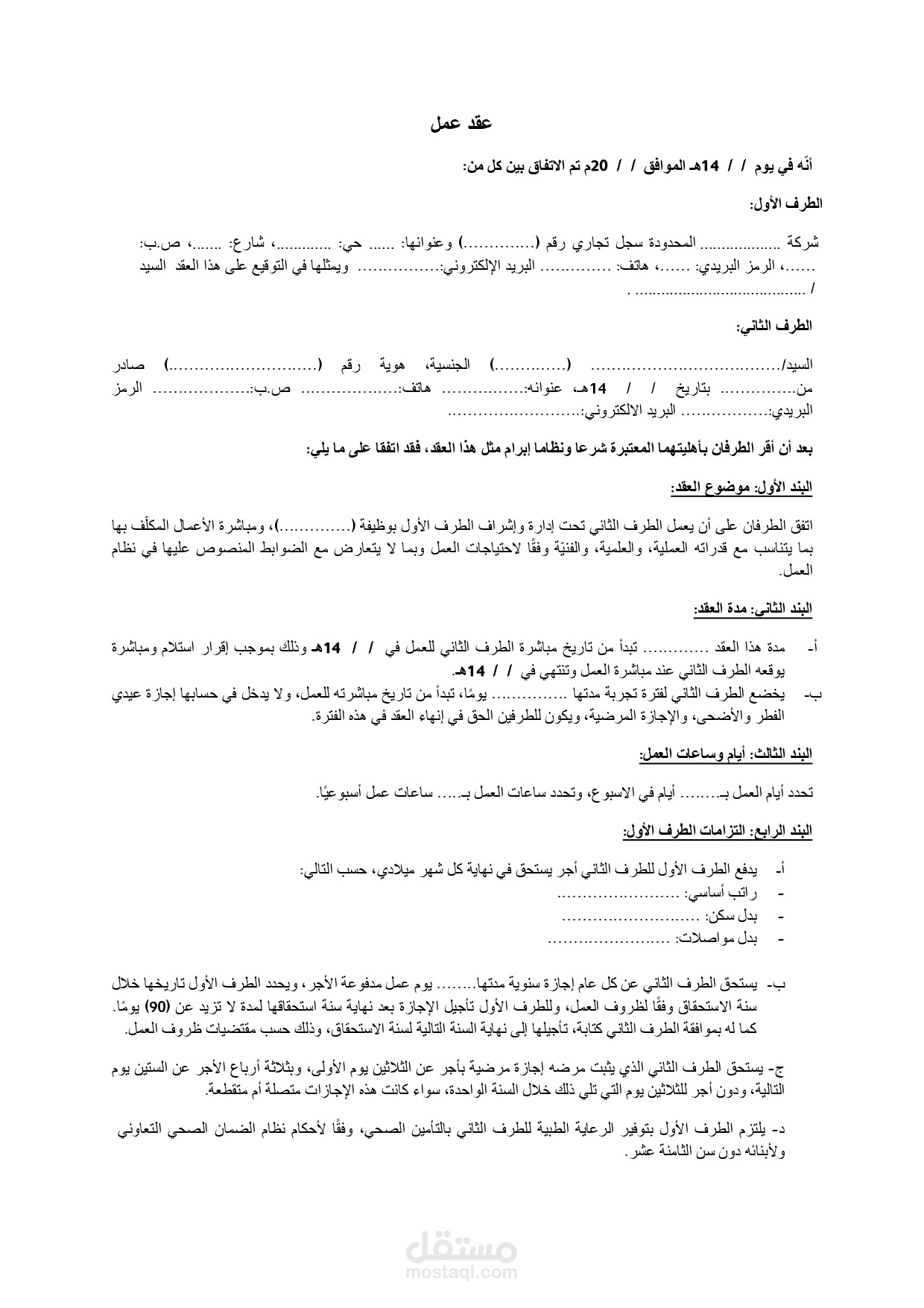 عقد عمل