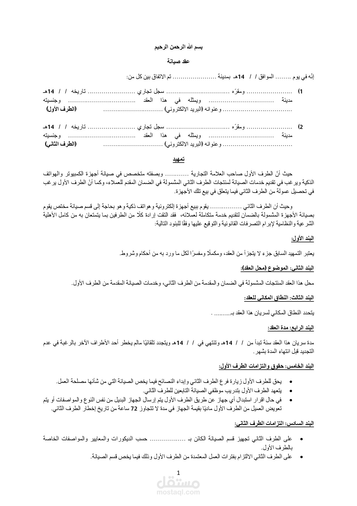 عقد صيانة