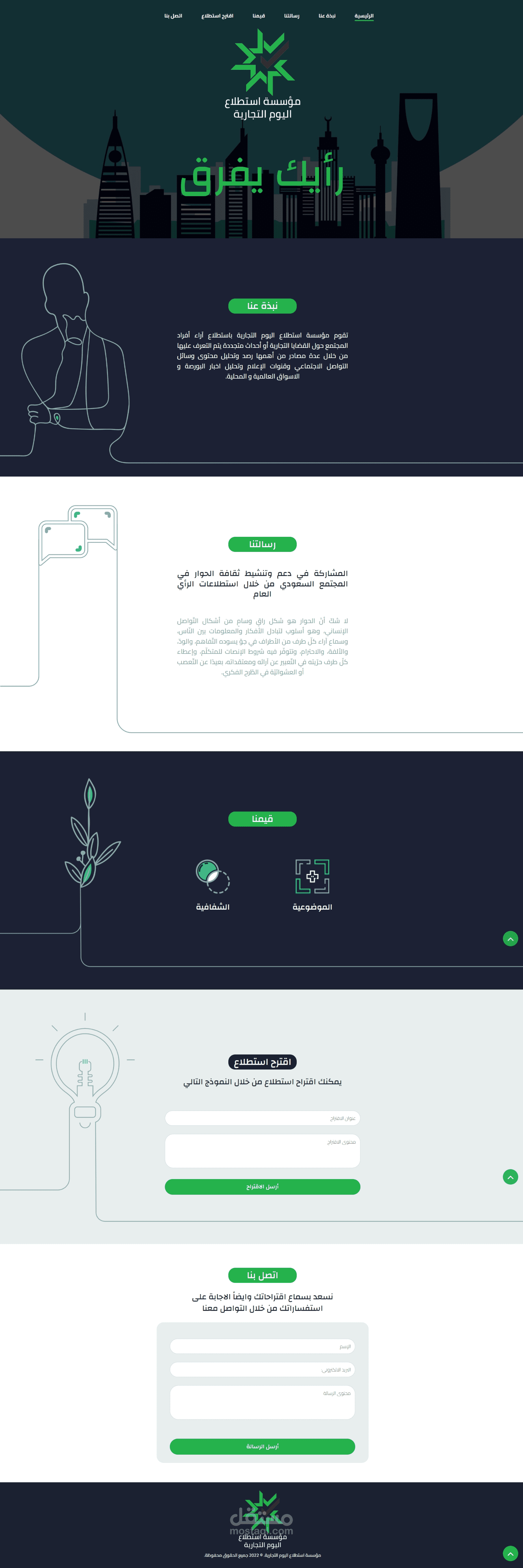 موقع مؤسسة استطلاع